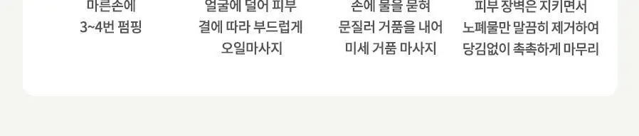 [여행용55g, 거품망, 쇼핑백 증정] 맥스클리닉 히알루론 비타 오일폼 310g 상세페이지 16